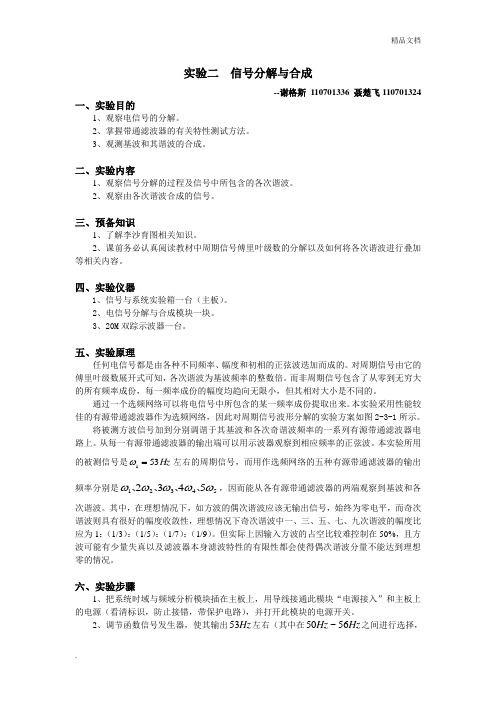 信号分解与合成实验报告