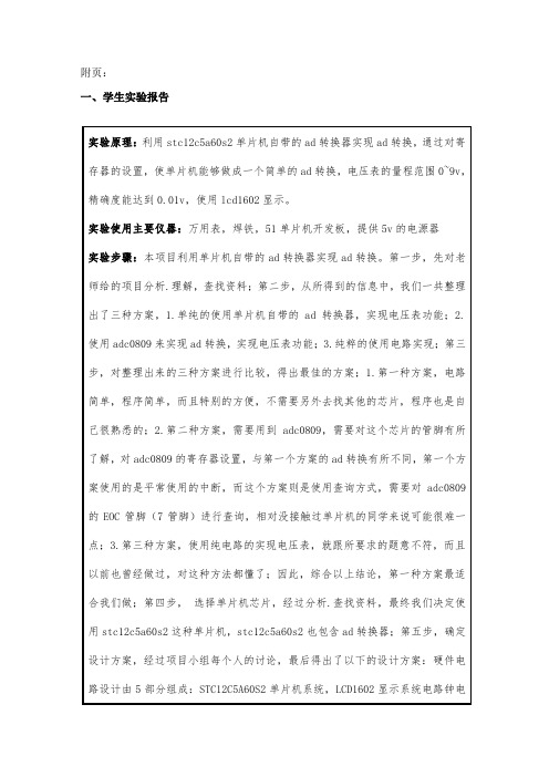 基于单片机的电压表实验报告