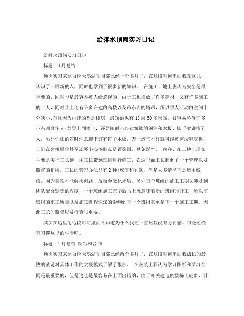 给排水顶岗实习日记