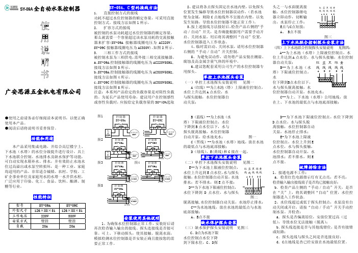 水泵控制器说明书