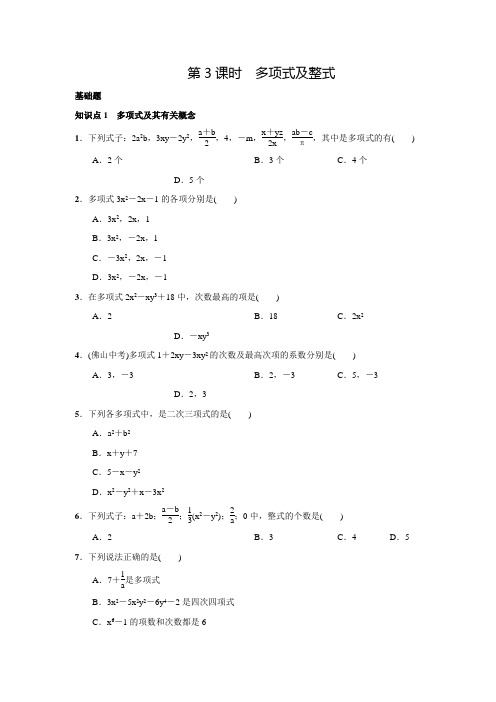 人教版七年级数学上名校课堂练习2.1.3多项式及整式(含答案)