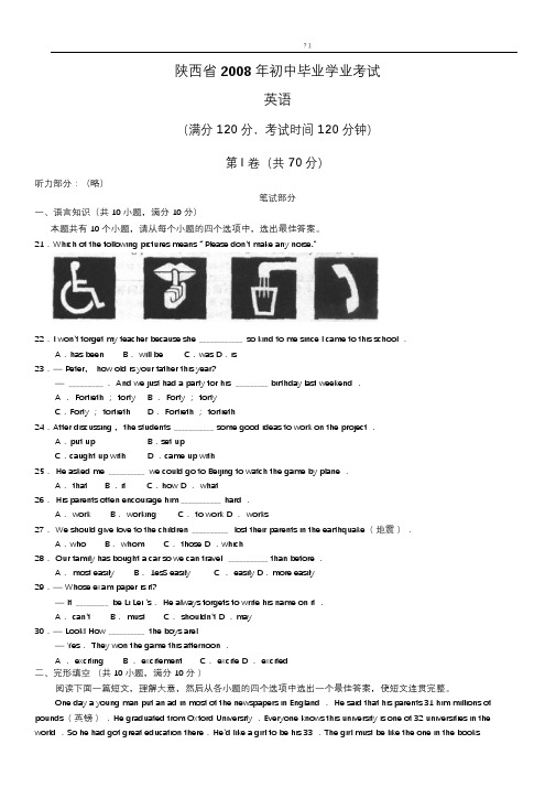 陕西省中考英语试题及答案