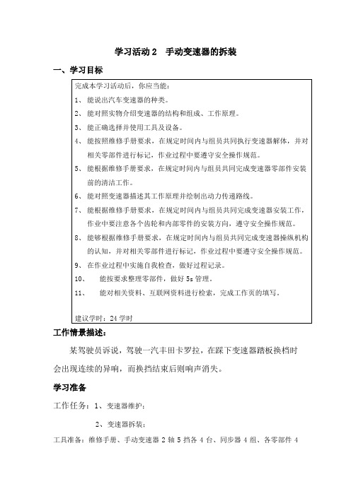 学习活动2  手动变速器的拆装24