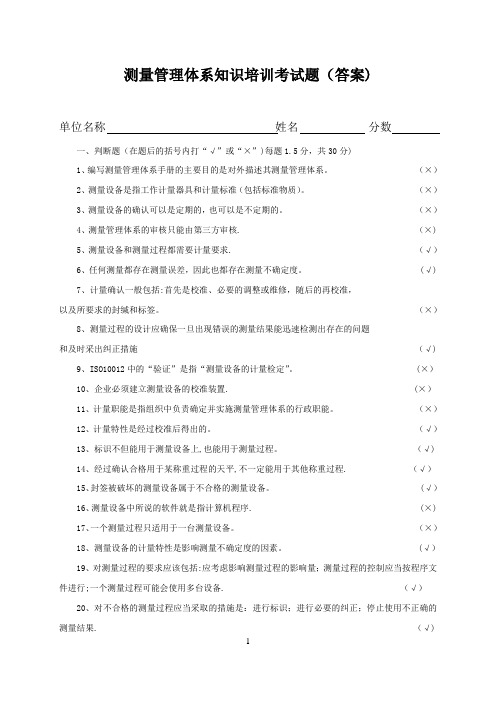 测量管理体系内审员试题答案