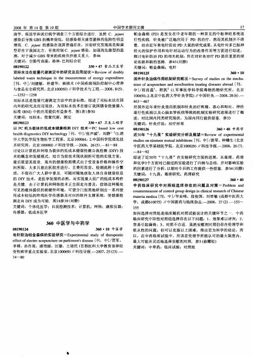 双标水法在能量代谢测定中的研究及应用现状