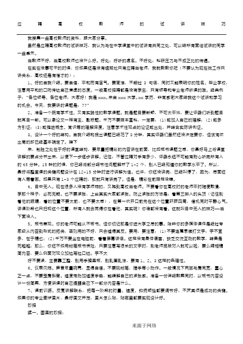 大学教师面试试讲技巧