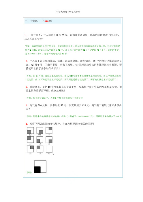 小学奥数题100道及答案