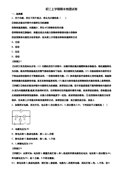 《试卷3份集锦》上海市奉贤区2020-2021年九年级上学期物理期末综合测试试题