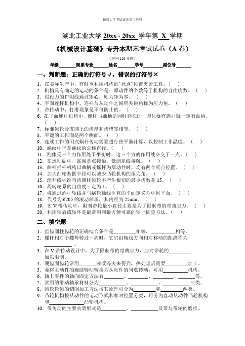 湖北工业大学大二机械专业机械设计基础试卷及答案3