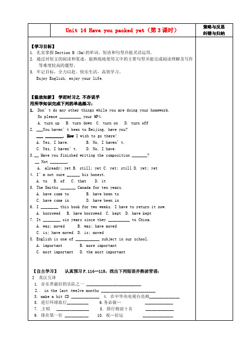 陕西省西安市庆安中学2020届九年级英语全册 Unit 14 Have you packed yet(第3课时)导学案(无答案) 人教