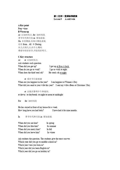 昂立英语教学方法汇总-Lesson 9   A cold welcome(1)