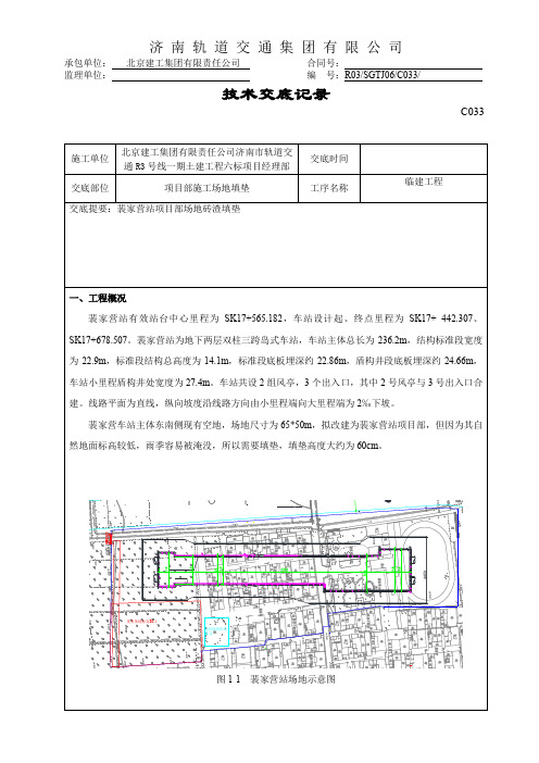 场地平整技术交底