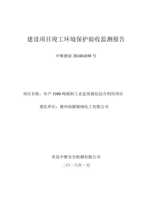 建设项目竣工环境保护验收监测报告