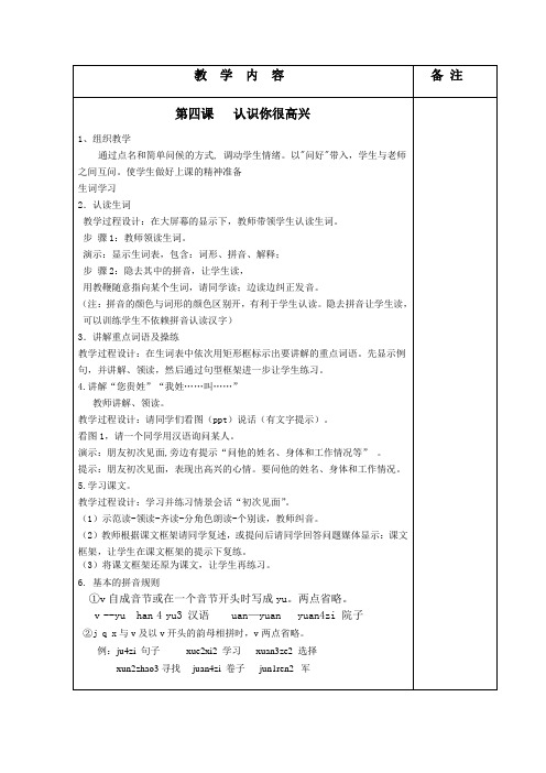 新实用汉语  第4课  认识你很高兴