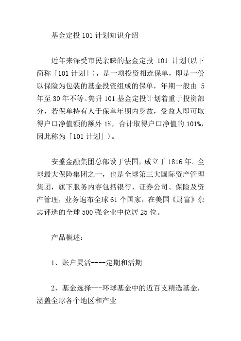 基金定投101计划知识介绍