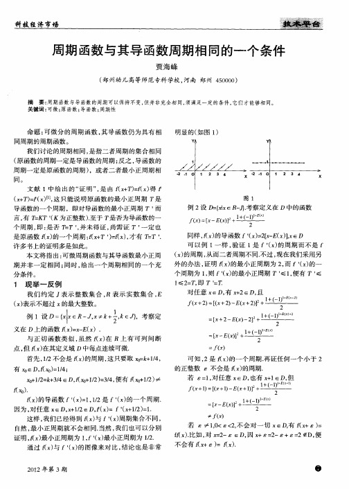 周期函数与其导函数周期相同的一个条件