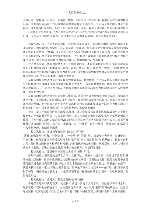 执行力的意义为什么需要执行力