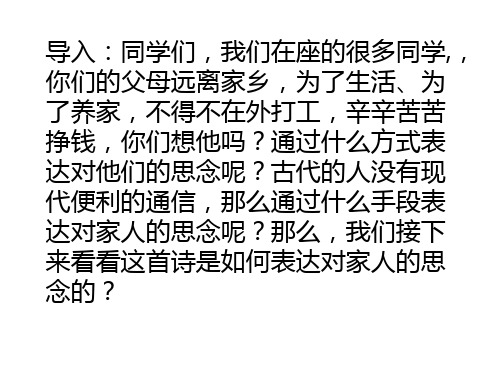 部编版语文七年级下册第三单元课外古诗词诵读《逢入京使》课件(共18张PPT)