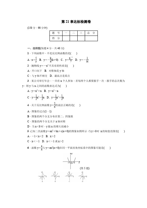 沪科版数学9年级上册第21章达标检测卷