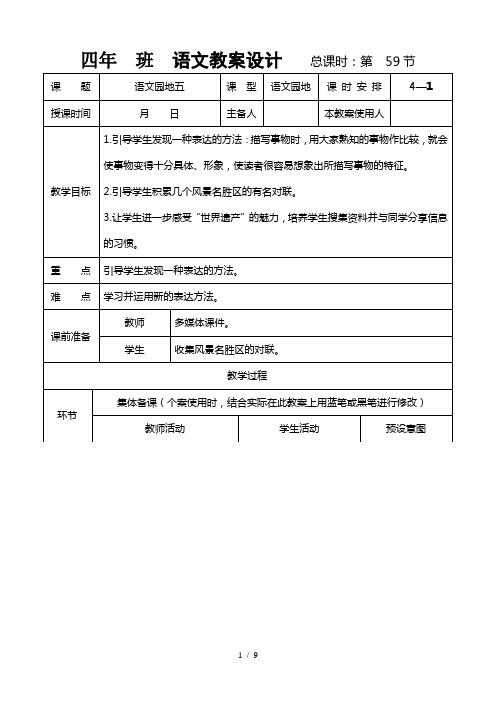 人教版四年级语文上册《语文园地五》优秀教案