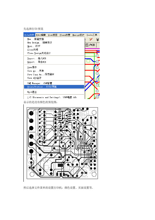 pcb、Sch图打印