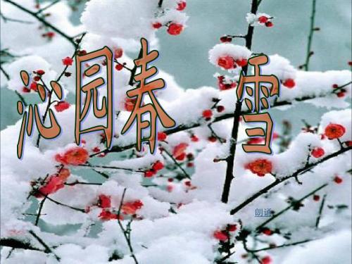 诵读沁园春雪