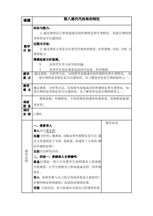 原创粤教版六年级科学上——遗传与进化