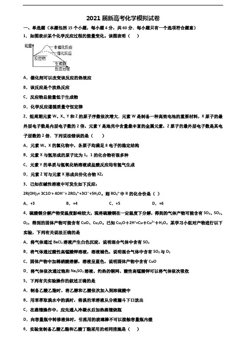 ★试卷3套汇总★上海市长宁区2020年高考化学质量跟踪监视试题