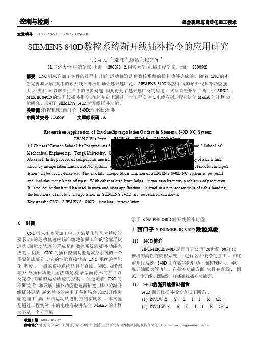 SIEMENS840D数控系统渐开线插补指令的应用研究