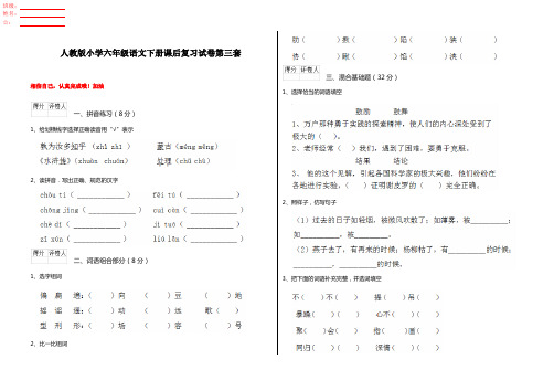 人教版小学六年级语文下册课后复习试卷第三套