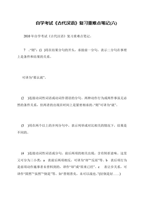 自学考试《古代汉语》复习重难点笔记(六)