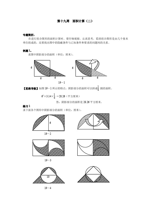 (推荐)六年级奥数分册第19周  面积计算