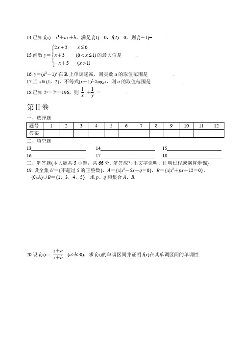 苏教版高中数学必修1综合训练(二)