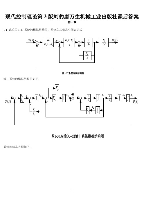 现代控制理论第3版课后答案完善版 精品