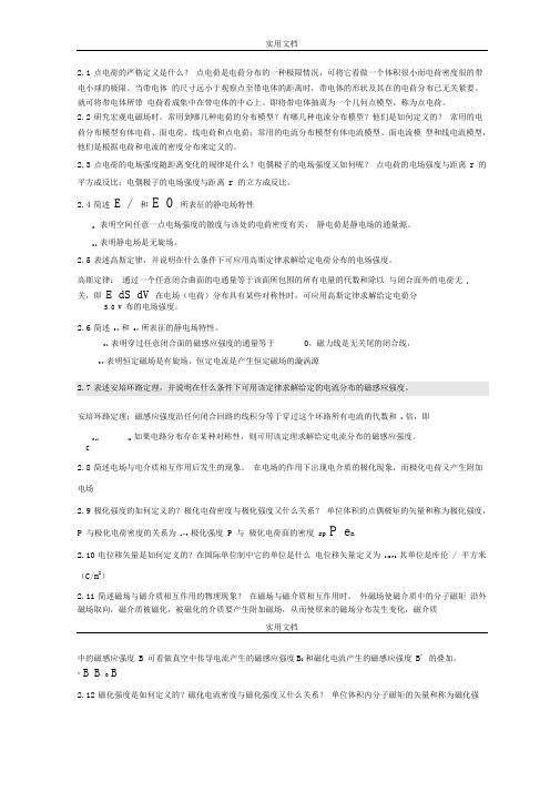 电磁场与电磁波第四版课后思考题问题详解