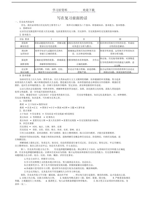 中国古代史教学案(先秦部分).doc