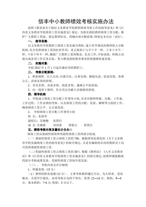 教师绩效考核实施细则