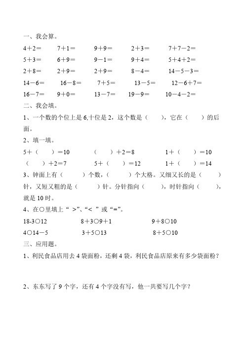 一年级数学寒假天天练112