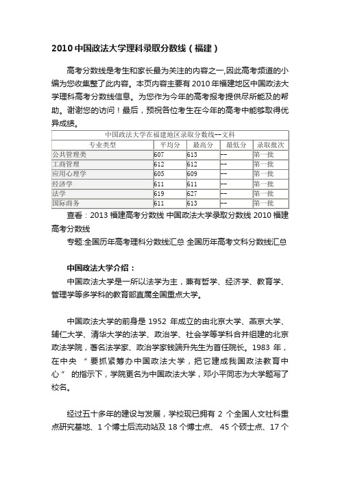 2010中国政法大学理科录取分数线（福建）