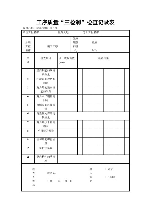 三检制表格2