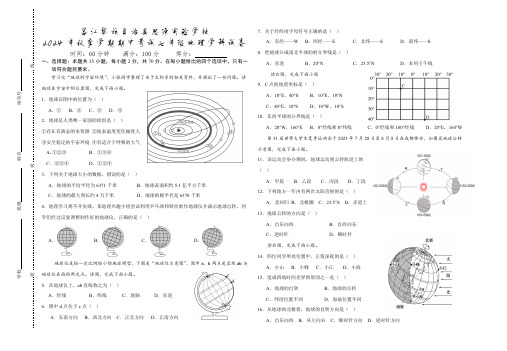 海南省昌江思源实验学校2024-2025学年七年级上学期期中考试地理试题