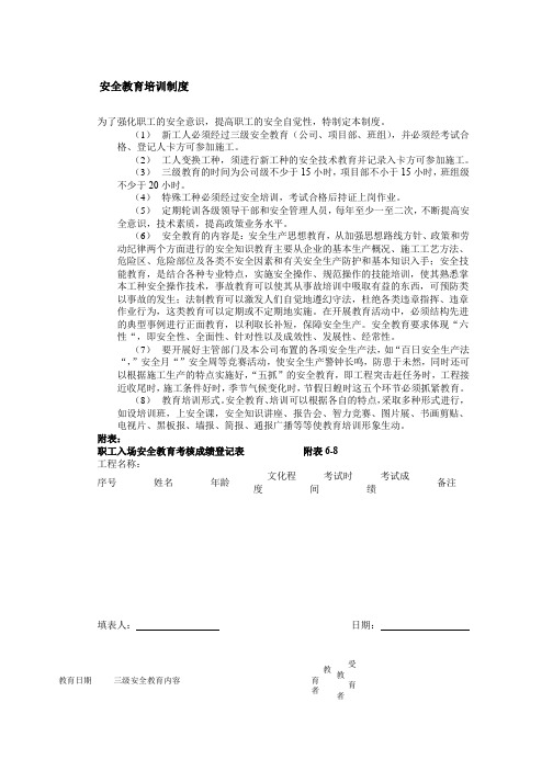 安全教育培训制度、三级安全教育制度