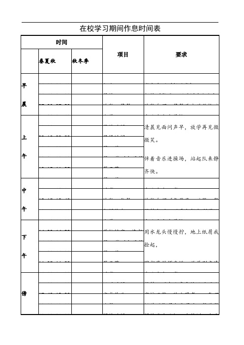 小学生作息时间表72860