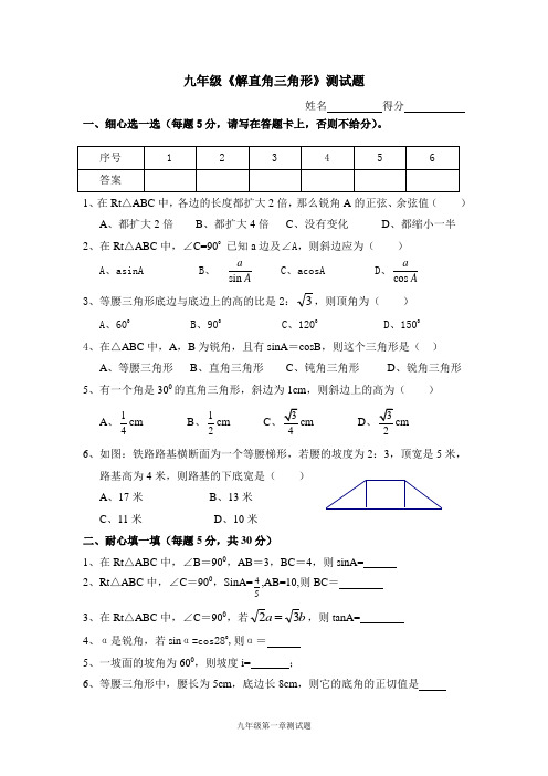 鲁教版 九年级 解直角三角形 测试题