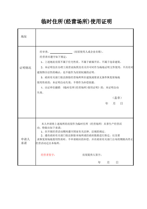 经营场所使用证明