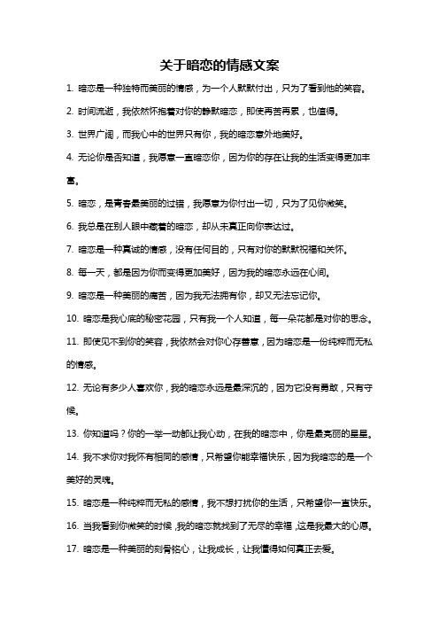 关于暗恋的情感文案