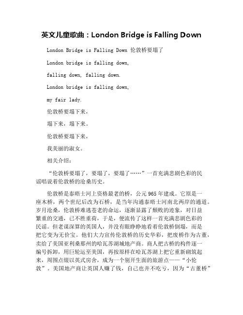 英文儿童歌曲:London Bridge is Falling Down