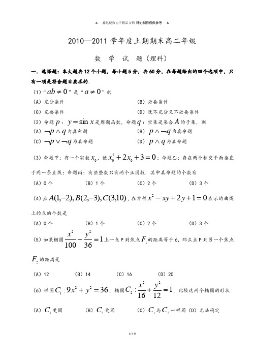 人教A版高中数学必修五上期期末高二考试(理科).docx