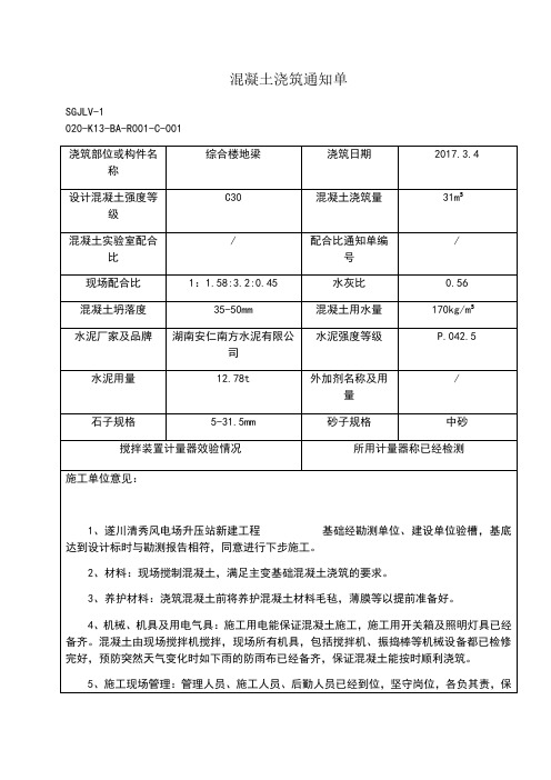 混凝土浇筑通知单