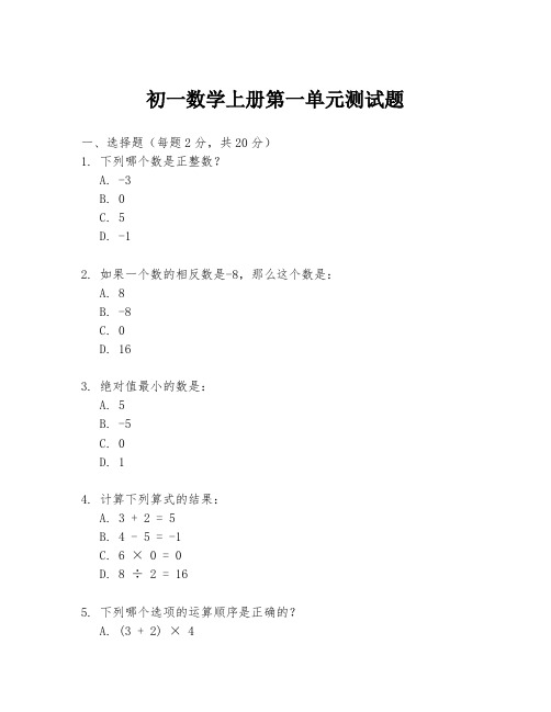 初一数学上册第一单元测试题